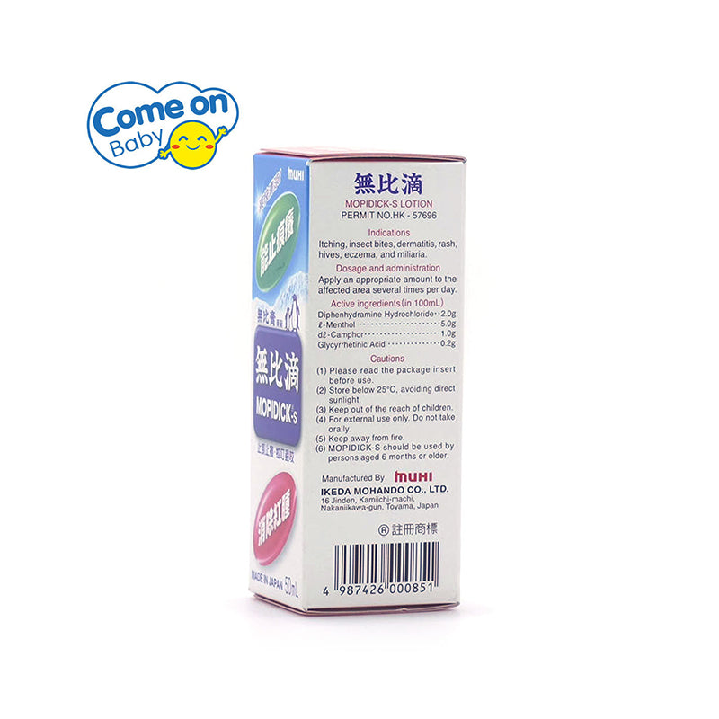 日本MUHI 無比滴 (止痕止癢,蚊叮蟲咬) 50ml