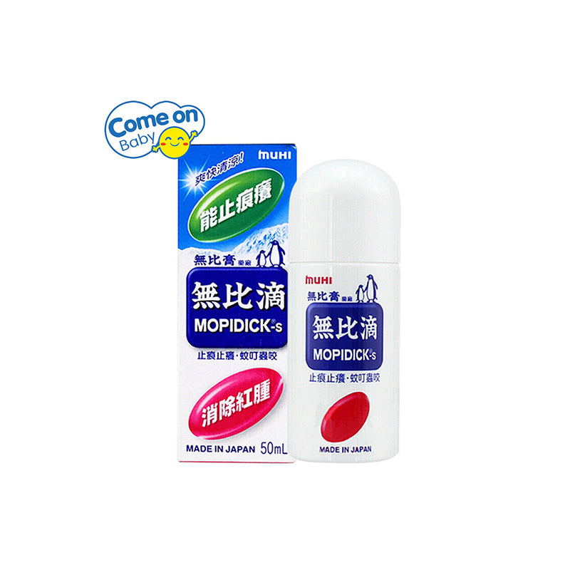 日本MUHI 無比滴 (止痕止癢，蚊叮蟲咬) 50ml